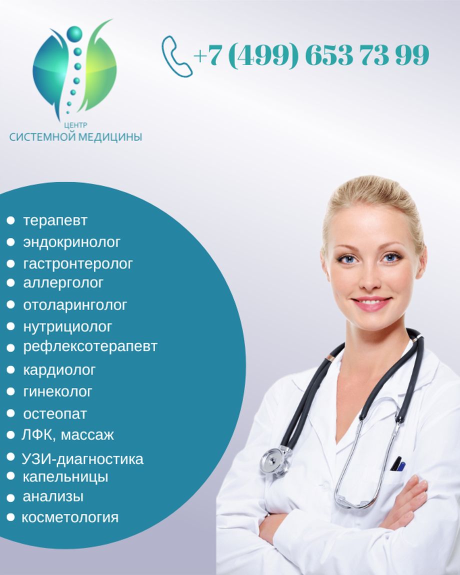 Центр Системной Медицины
