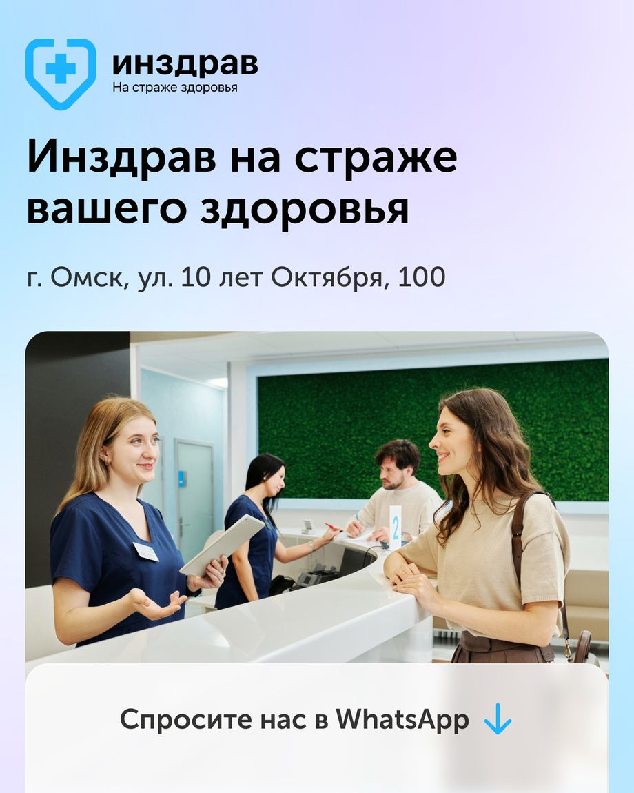 Инздрав