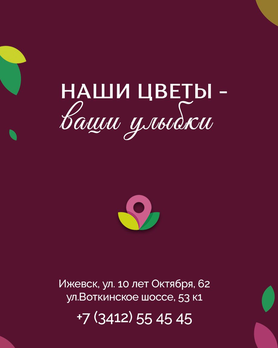 Наши цветы