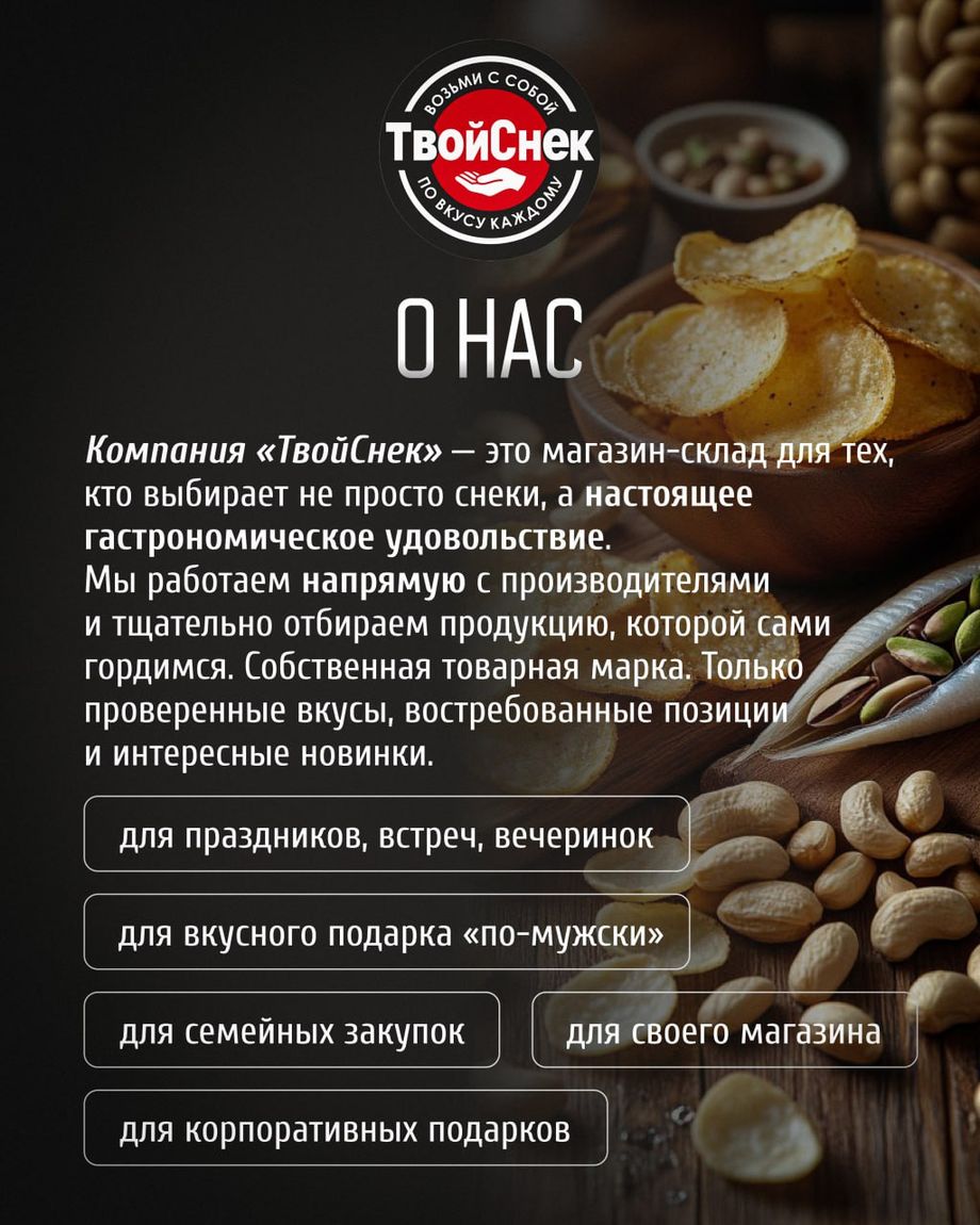 ТвойСнек