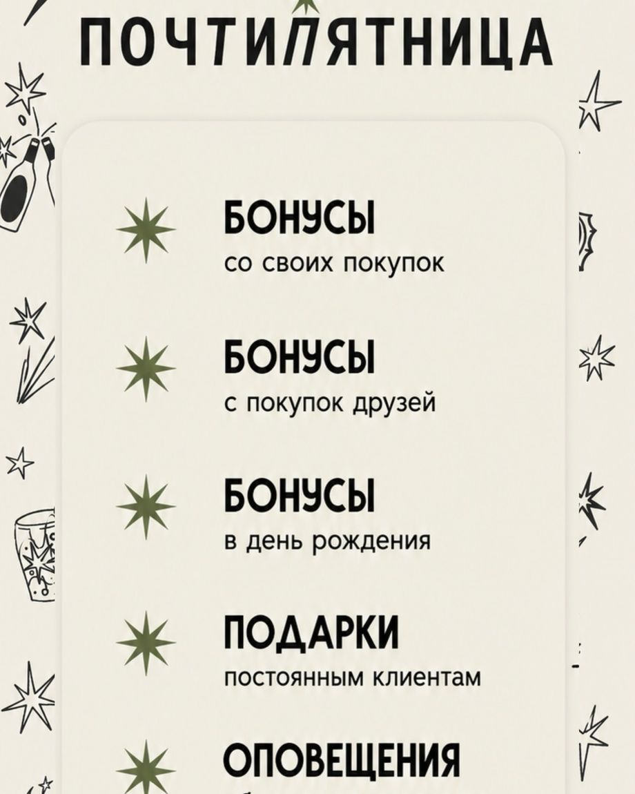 ПочтиПятница