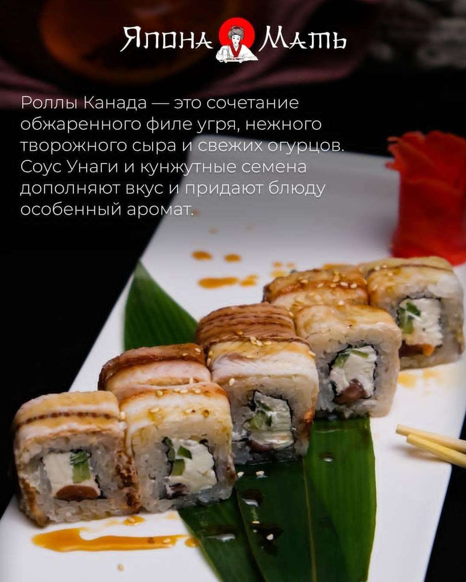 Япона Мать