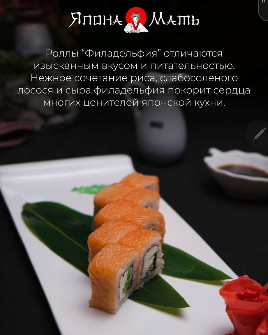 Япона Мать