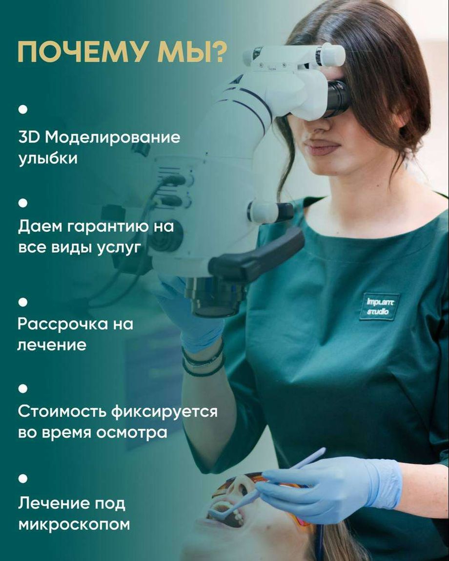 Implant Studio