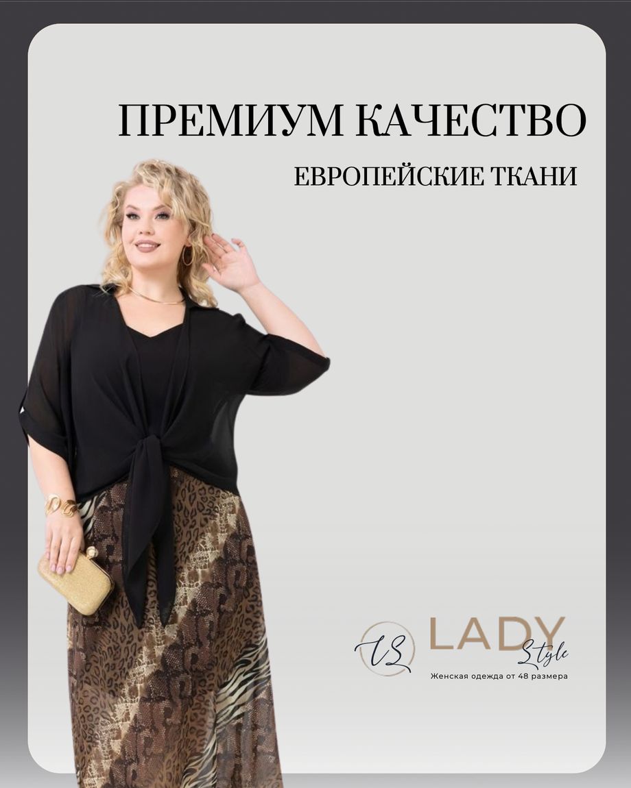 Lady Style