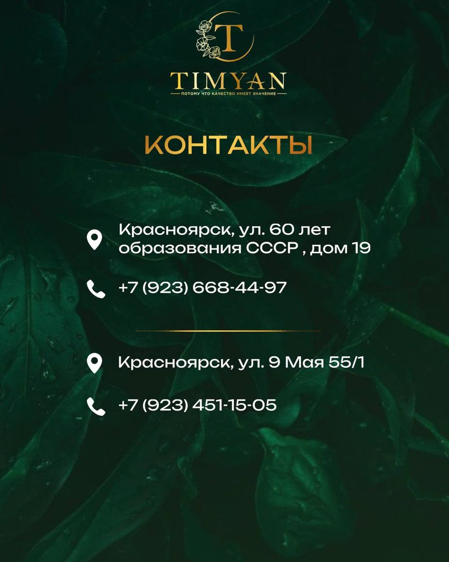 TIMYAN