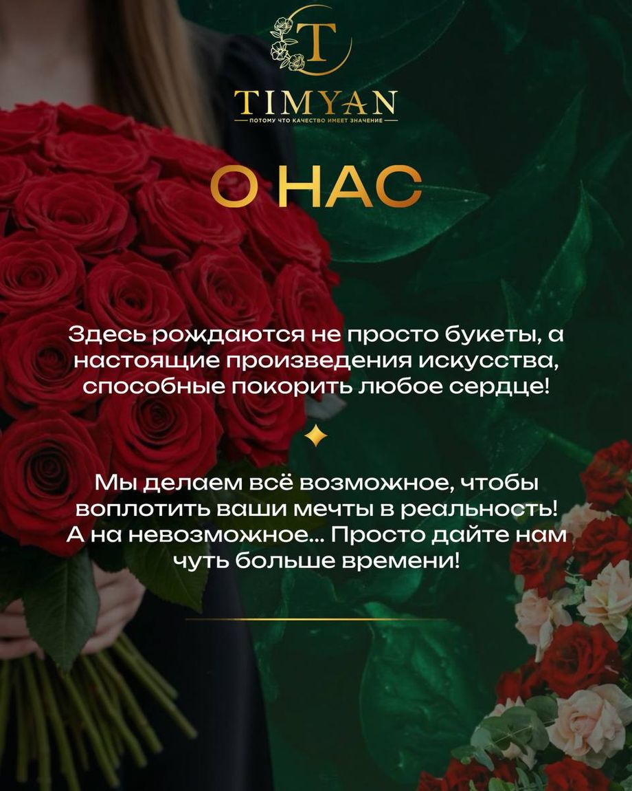 TIMYAN