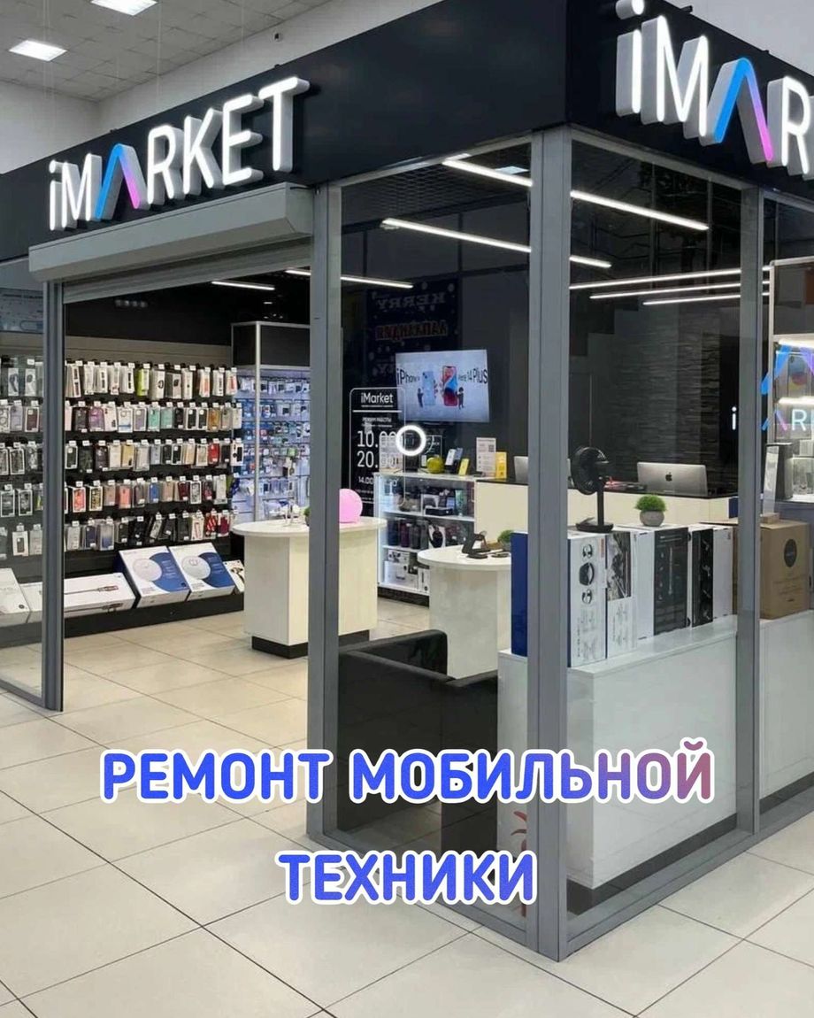iMARKET