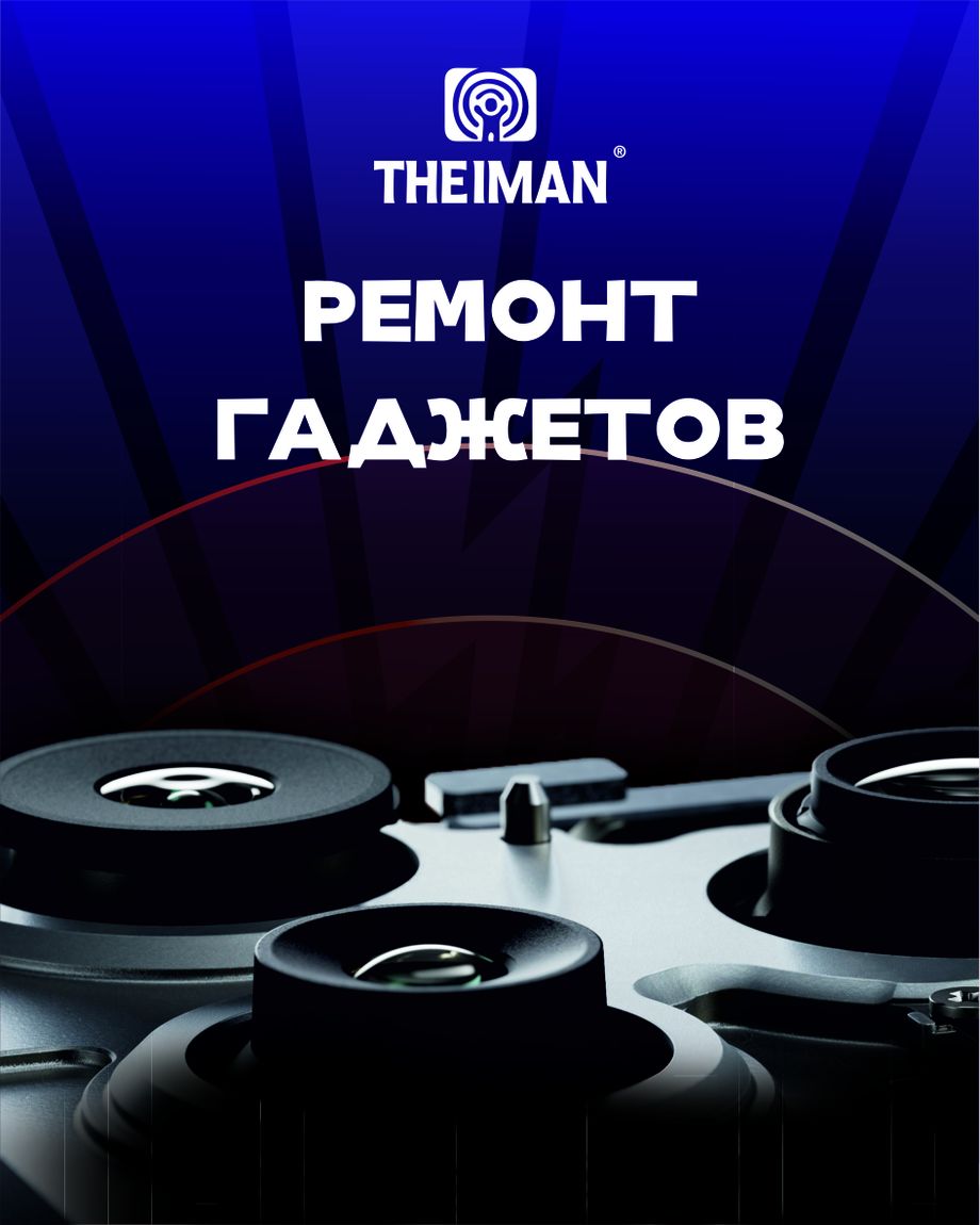 THEIMAN