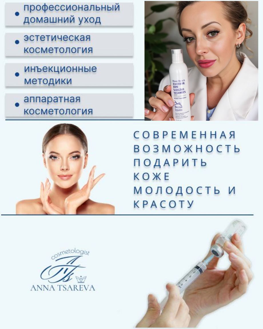 Кабинет косметологии Царёвой Анны