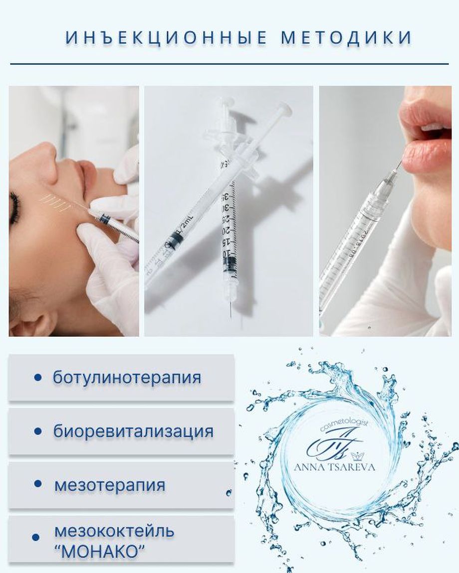 Кабинет косметологии Царёвой Анны