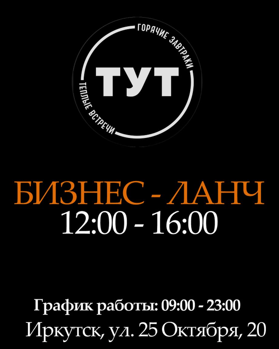 ТУТ