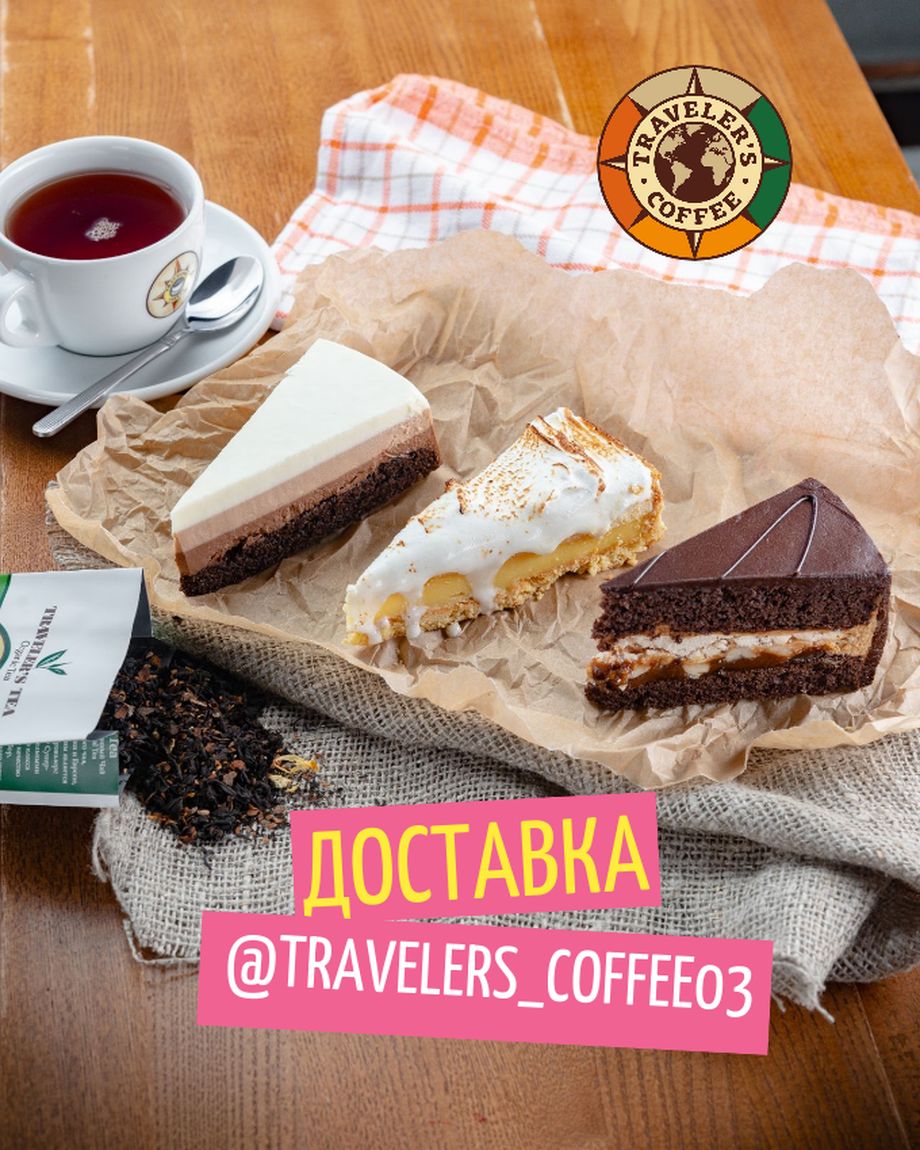 Traveler`s coffee на Арбате