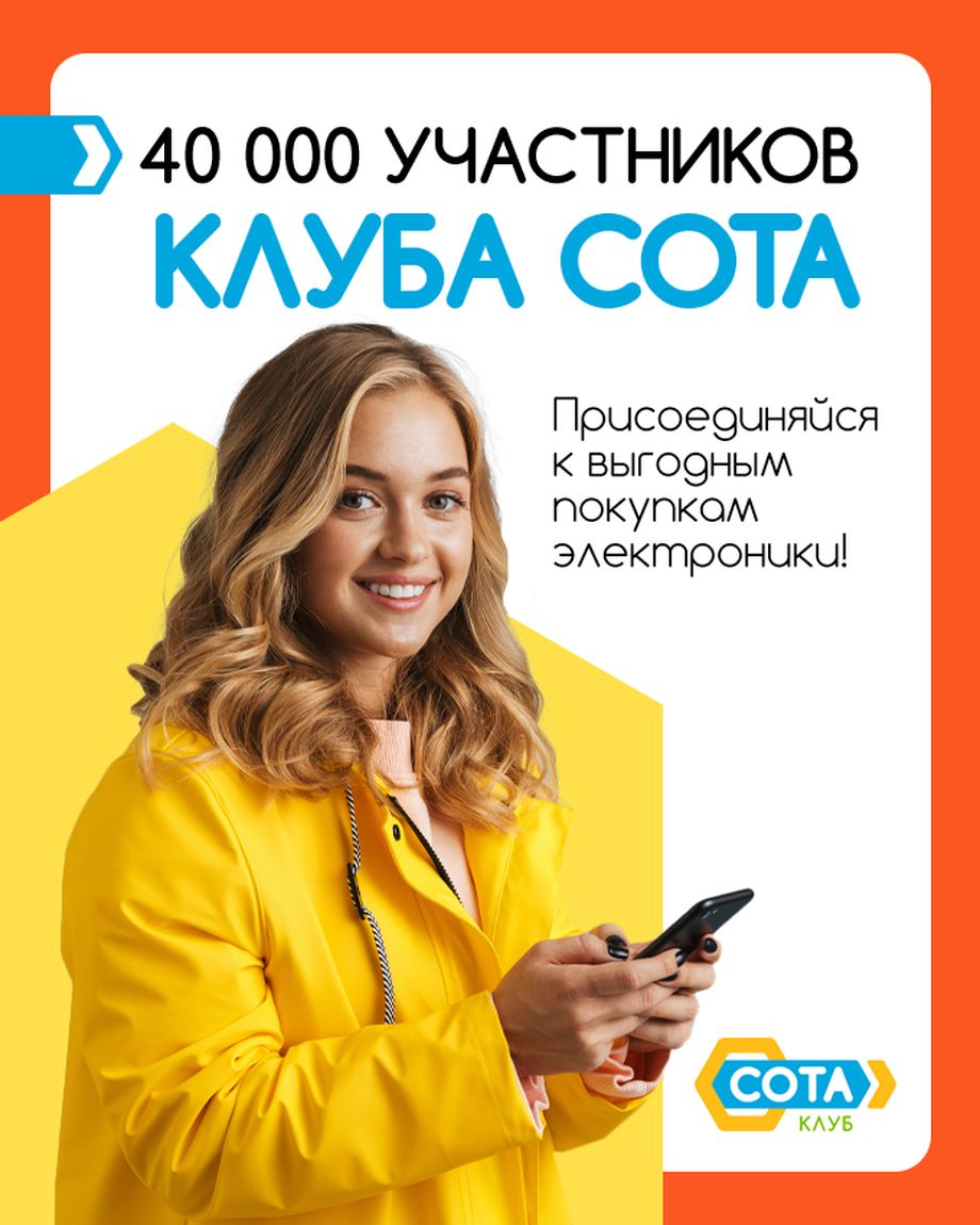 Клуб СОТА