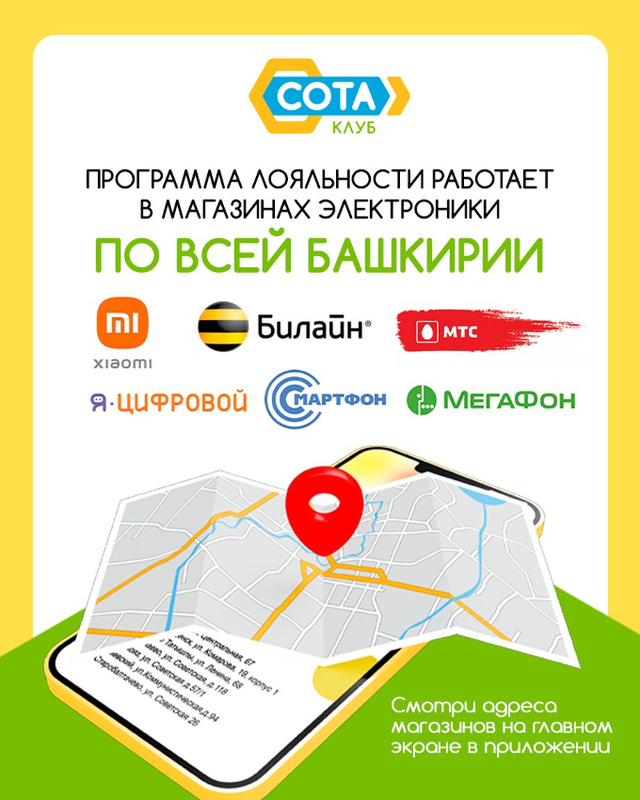 Клуб СОТА