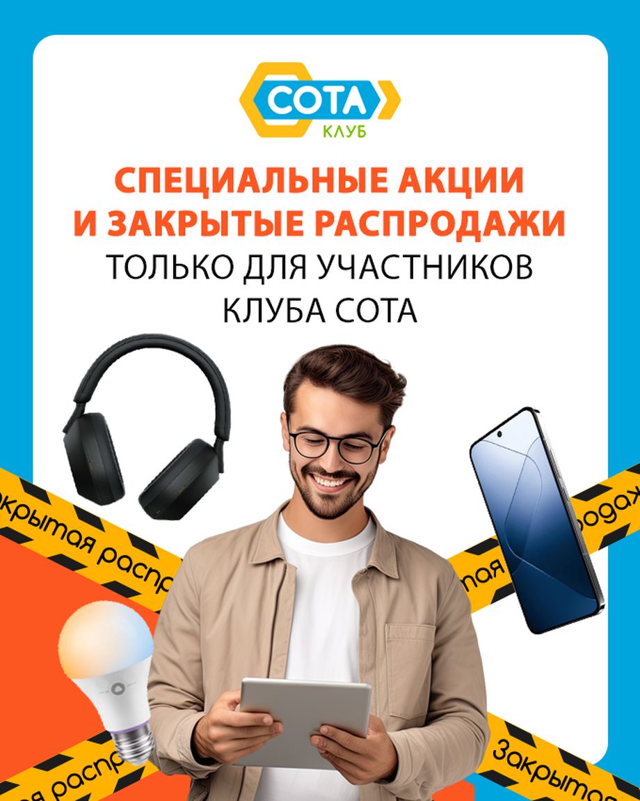 Клуб СОТА