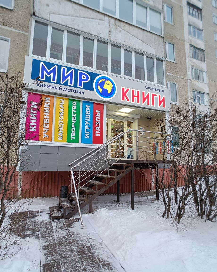 Мир Книги
