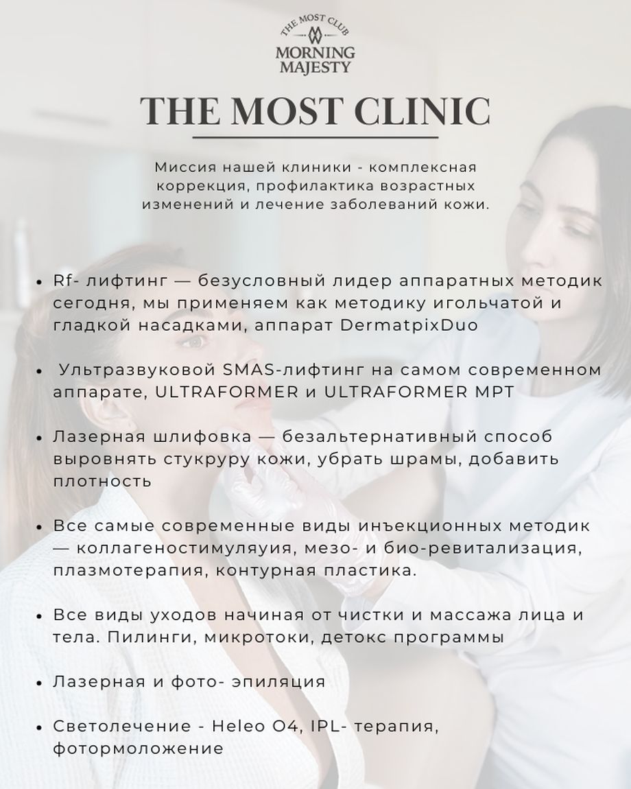 The MOST club