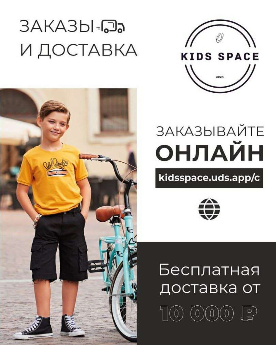 Kids Space