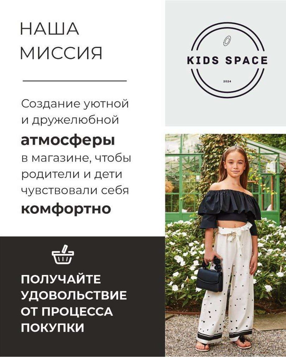 Kids Space