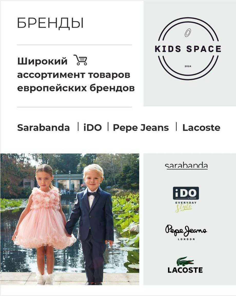 Kids Space