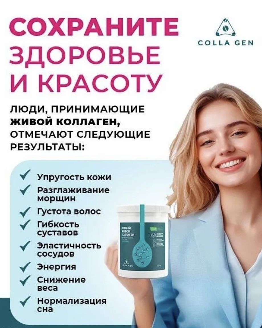 ПЕРВЫЙ ЖИВОЙ КОЛЛАГЕН
