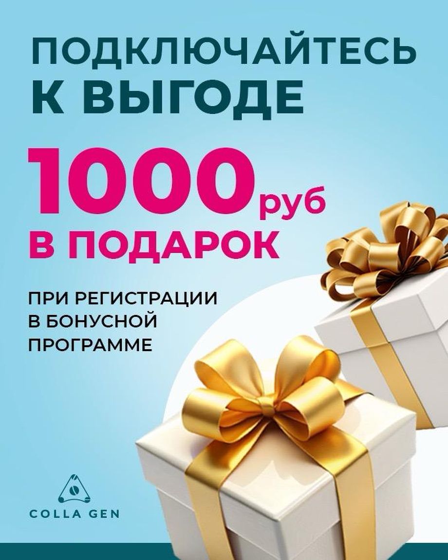 ПЕРВЫЙ ЖИВОЙ КОЛЛАГЕН