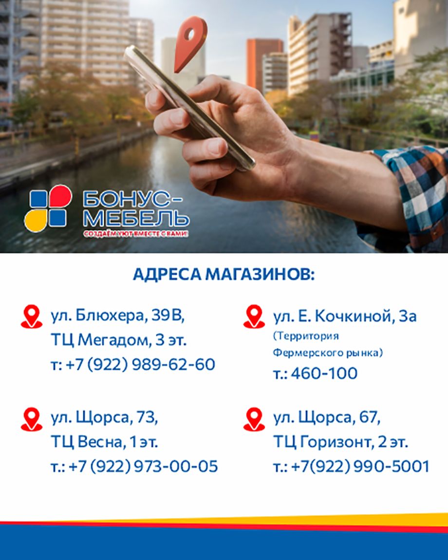 БОНУС-МЕБЕЛЬ