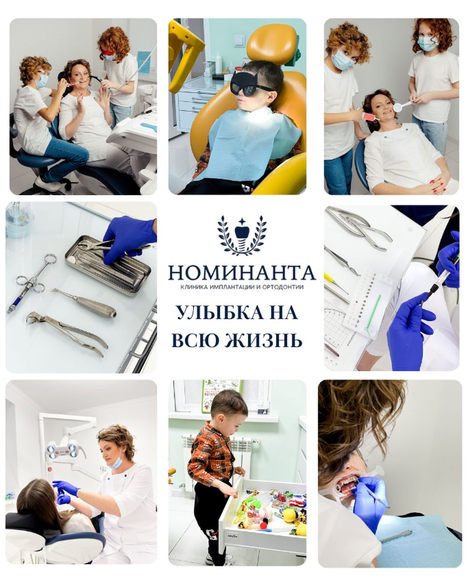 НОМИНАНТА