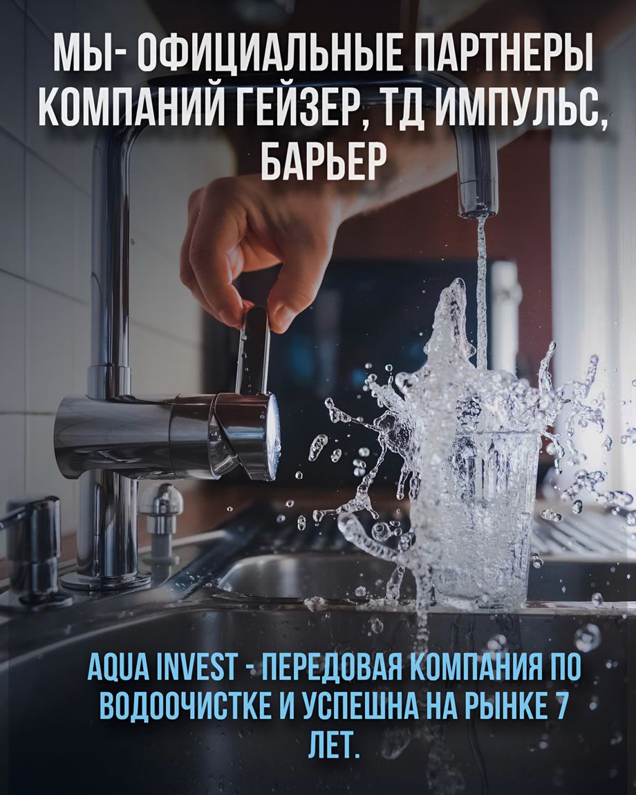 AQUA INVEST