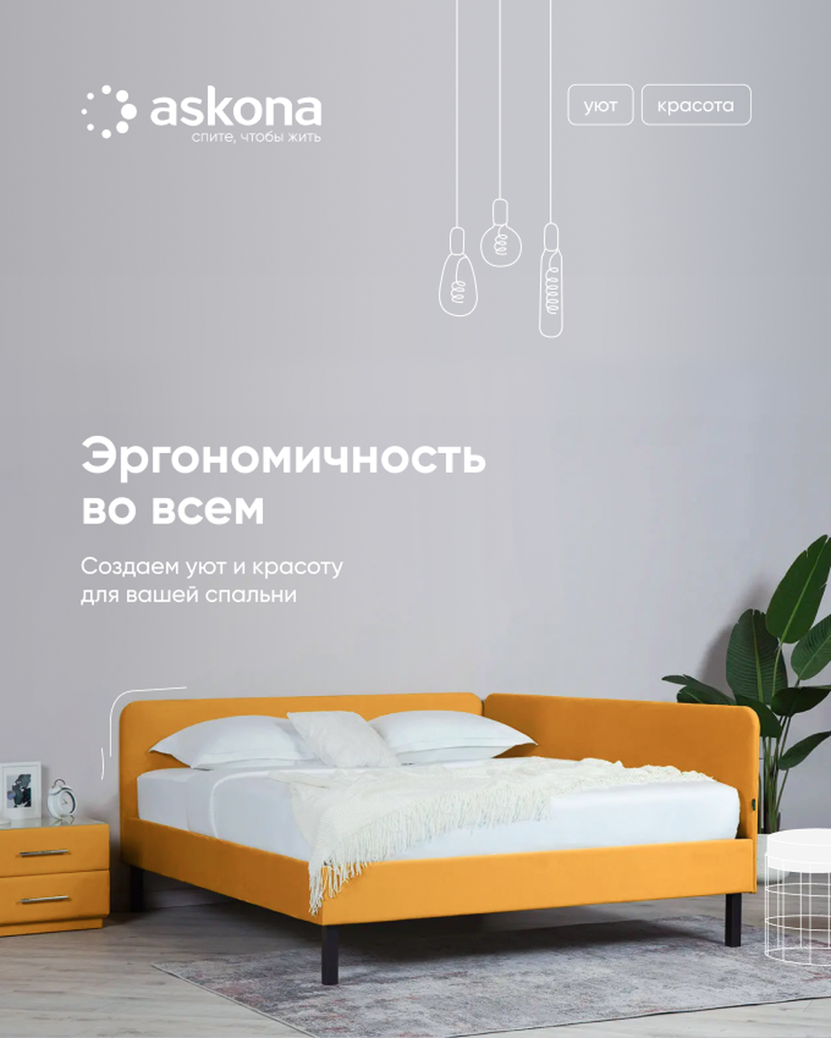 Askona