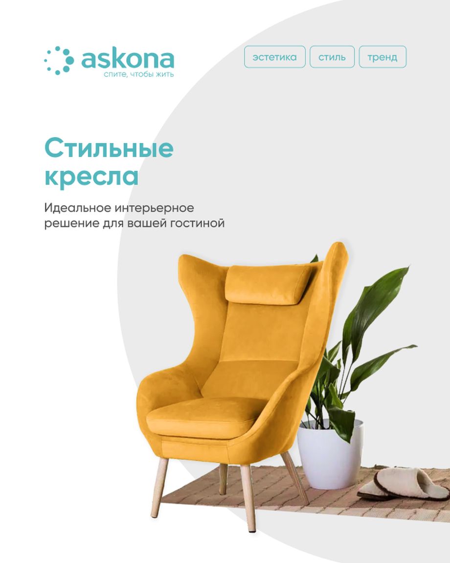 Askona