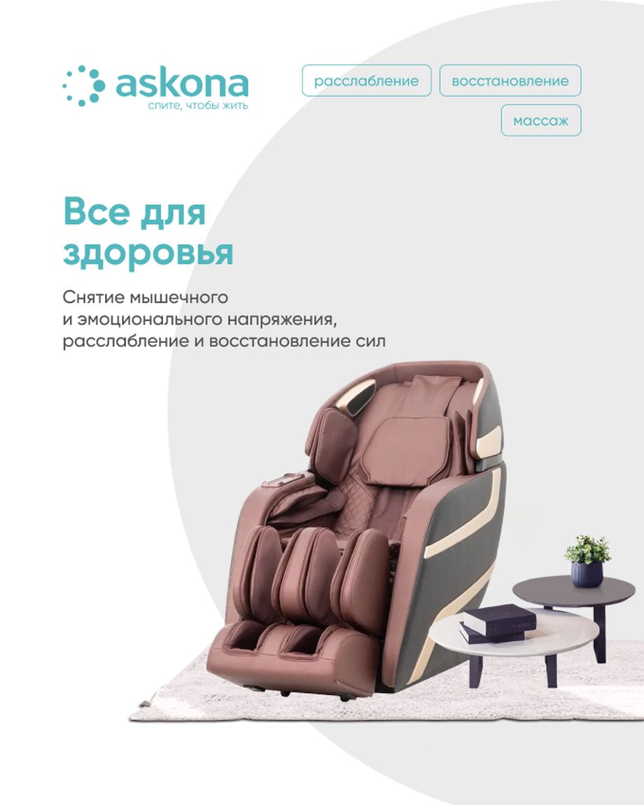 Askona