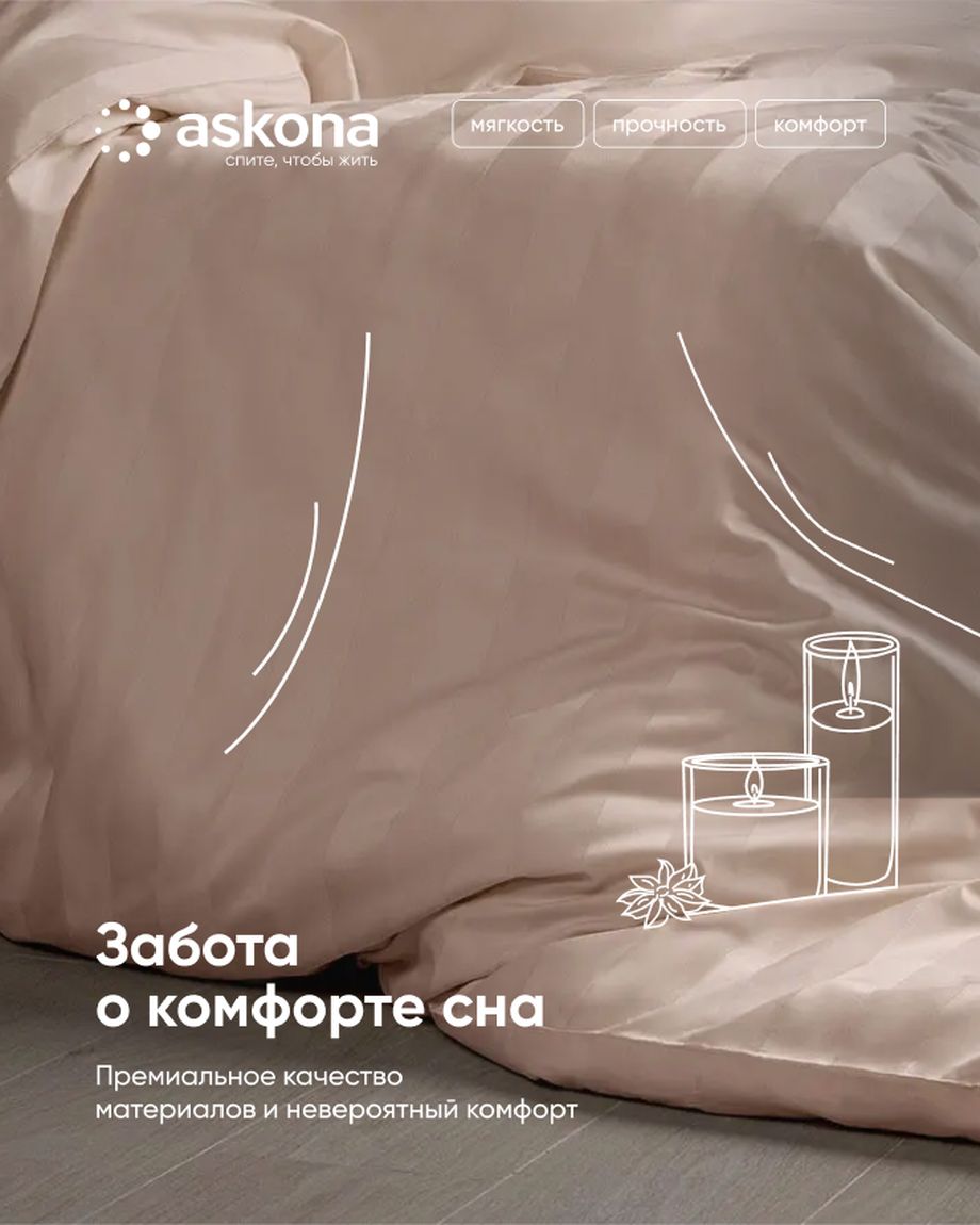 Askona