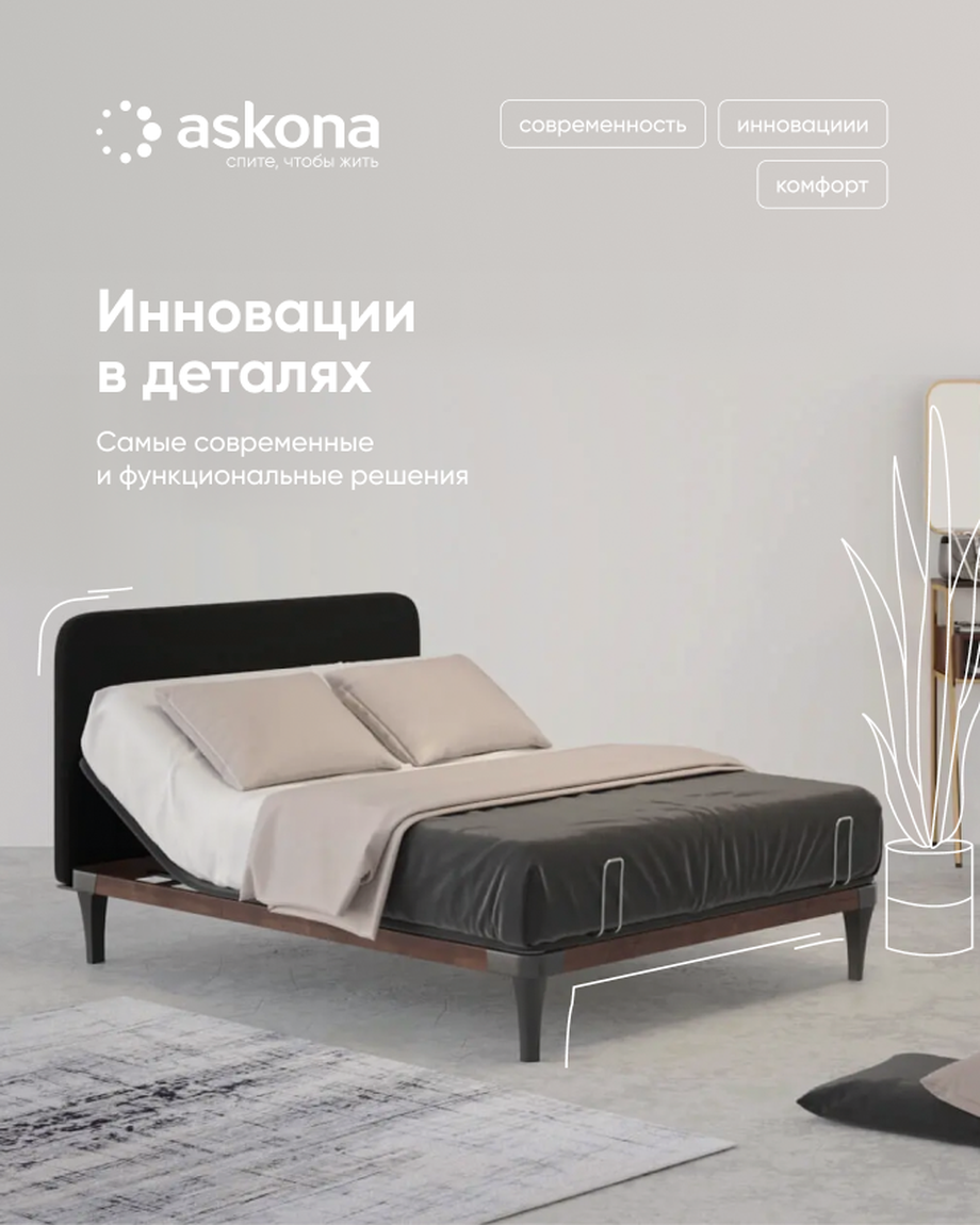 Askona