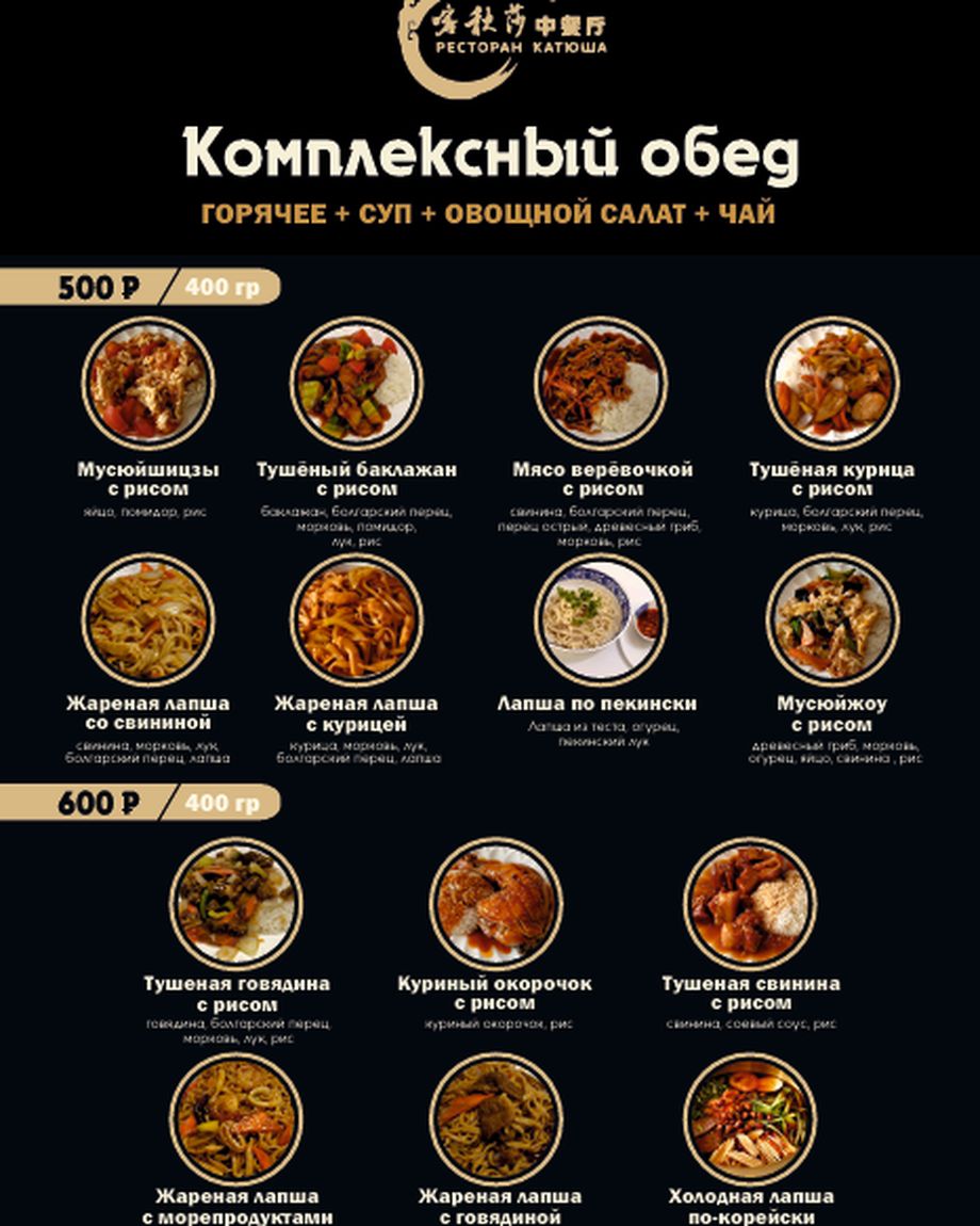КАТЮША