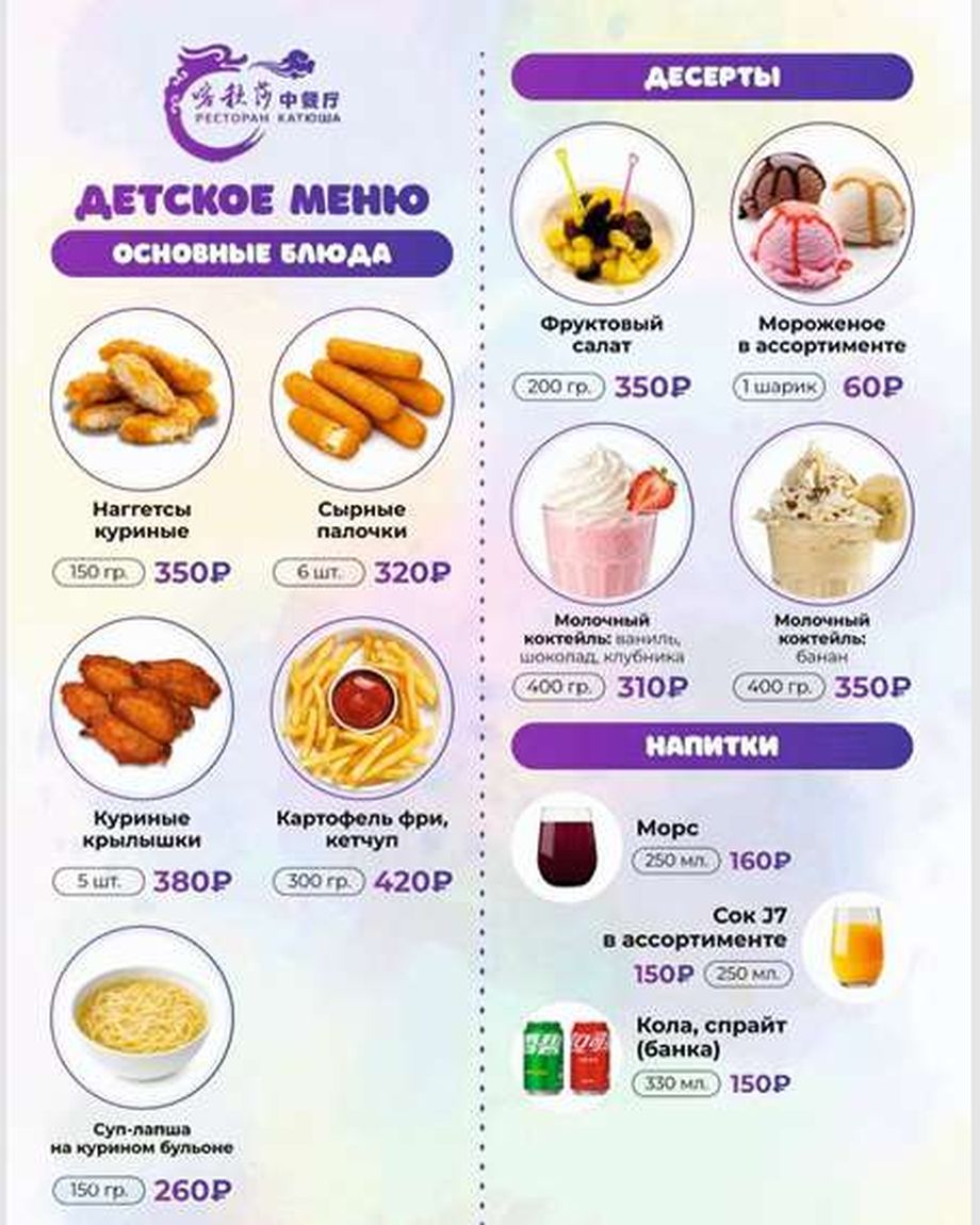 КАТЮША