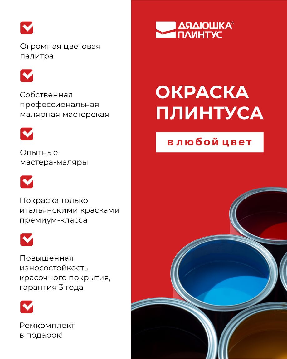Дядюшка Плинтус