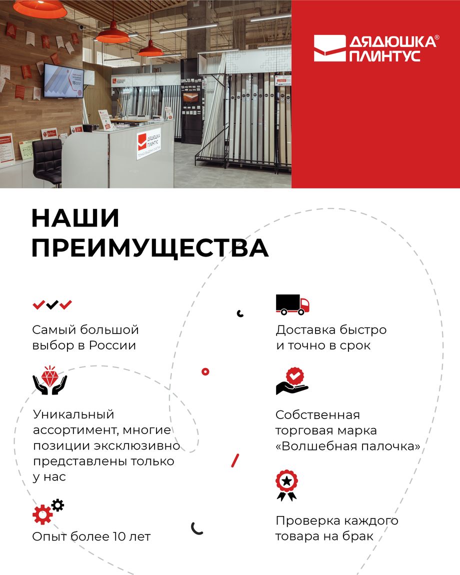 Дядюшка Плинтус