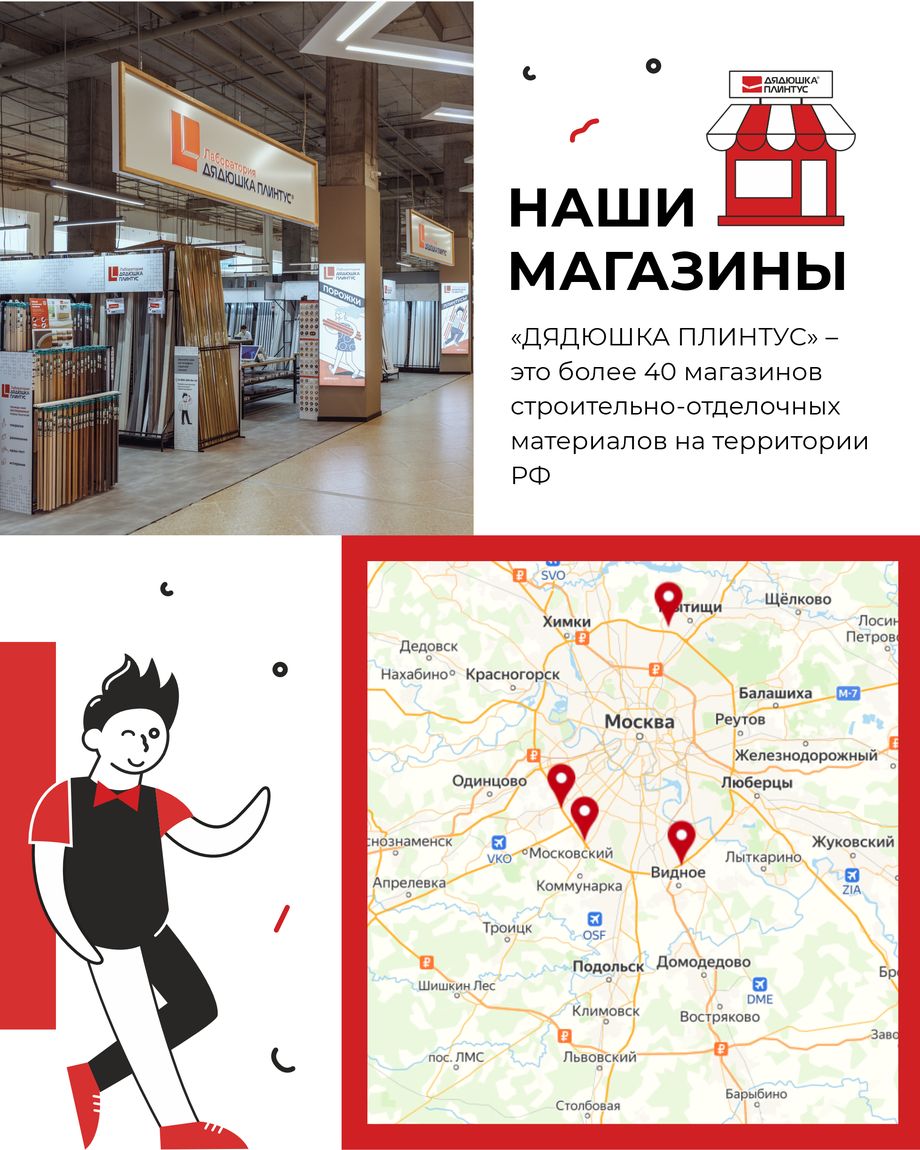 Дядюшка Плинтус