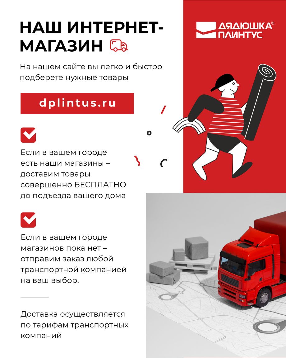 Дядюшка Плинтус