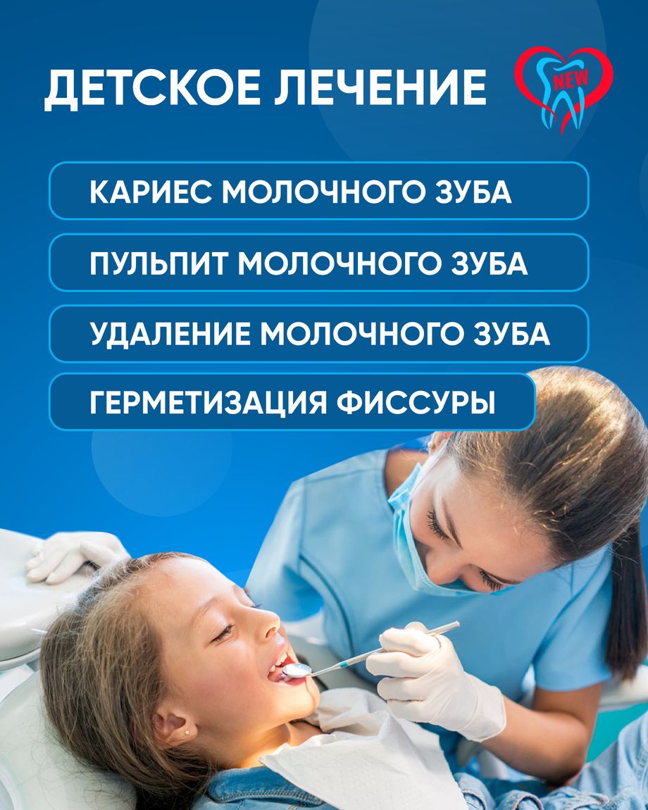 Новая стоматология