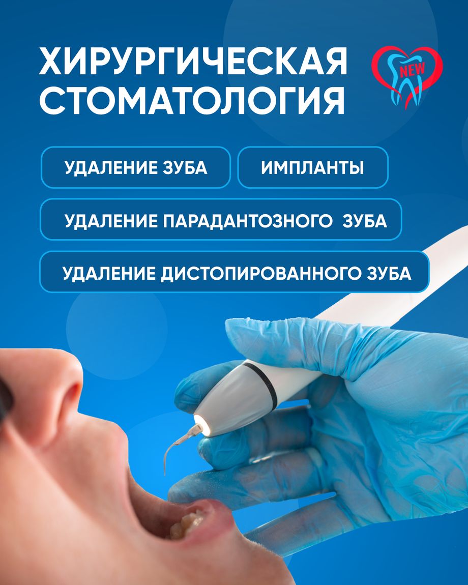 Новая стоматология