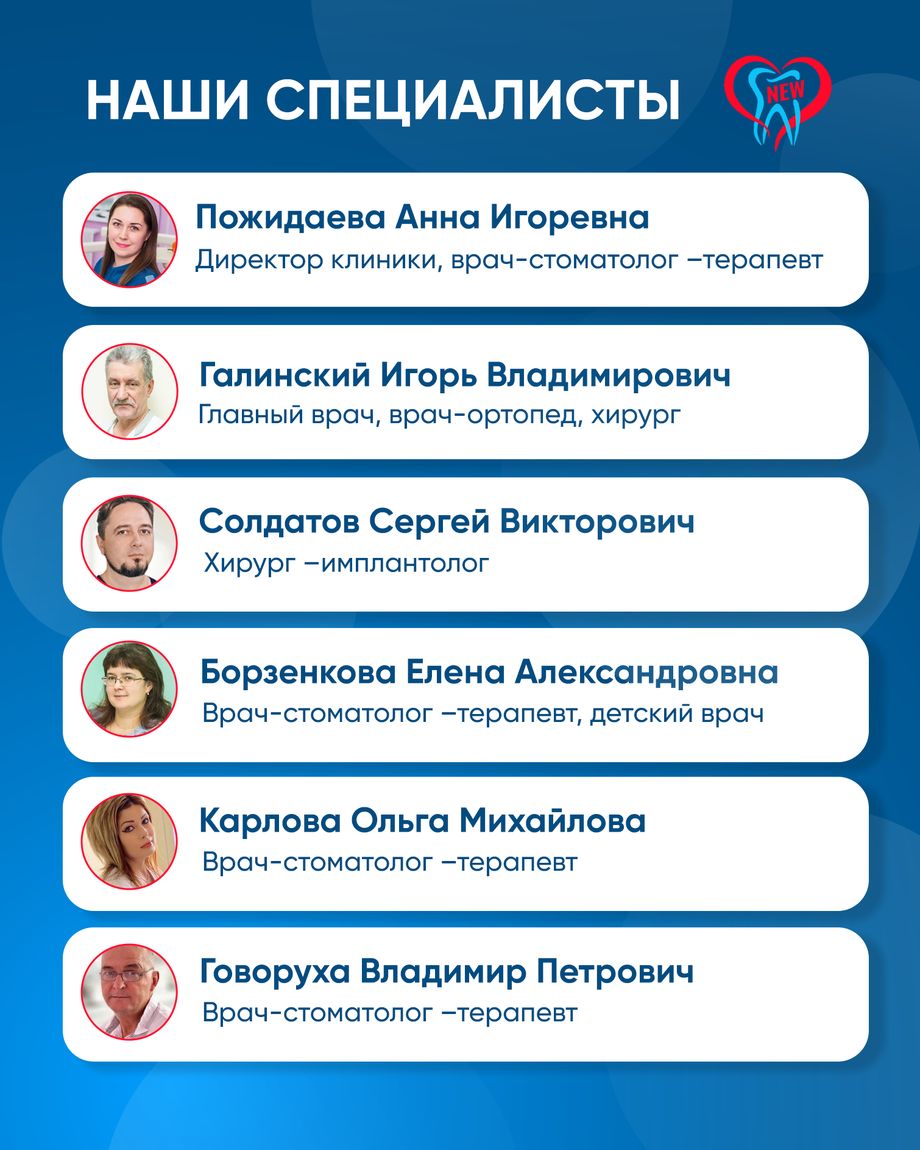 Новая стоматология