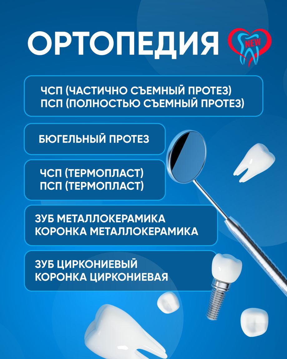 Новая стоматология