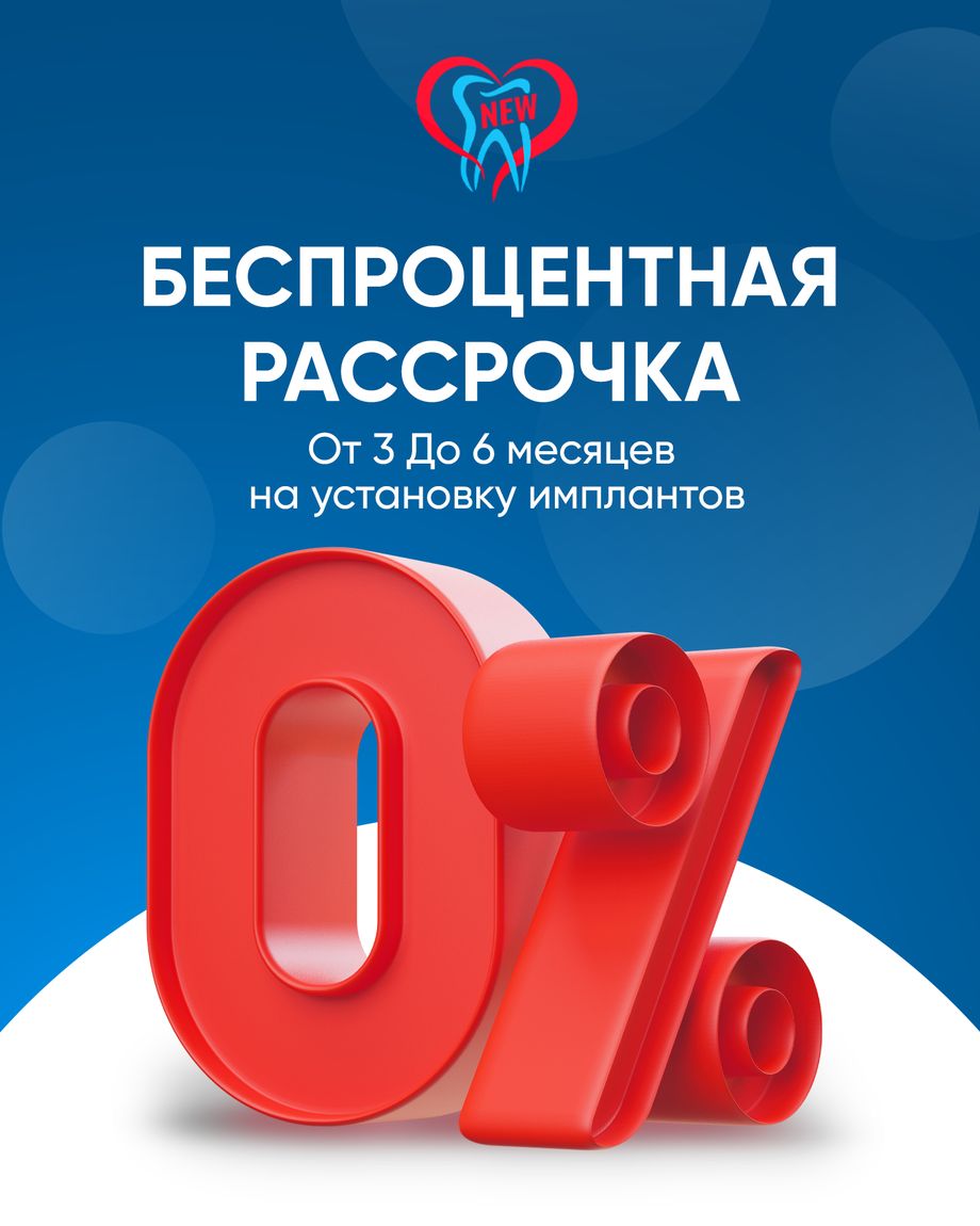 Новая стоматология