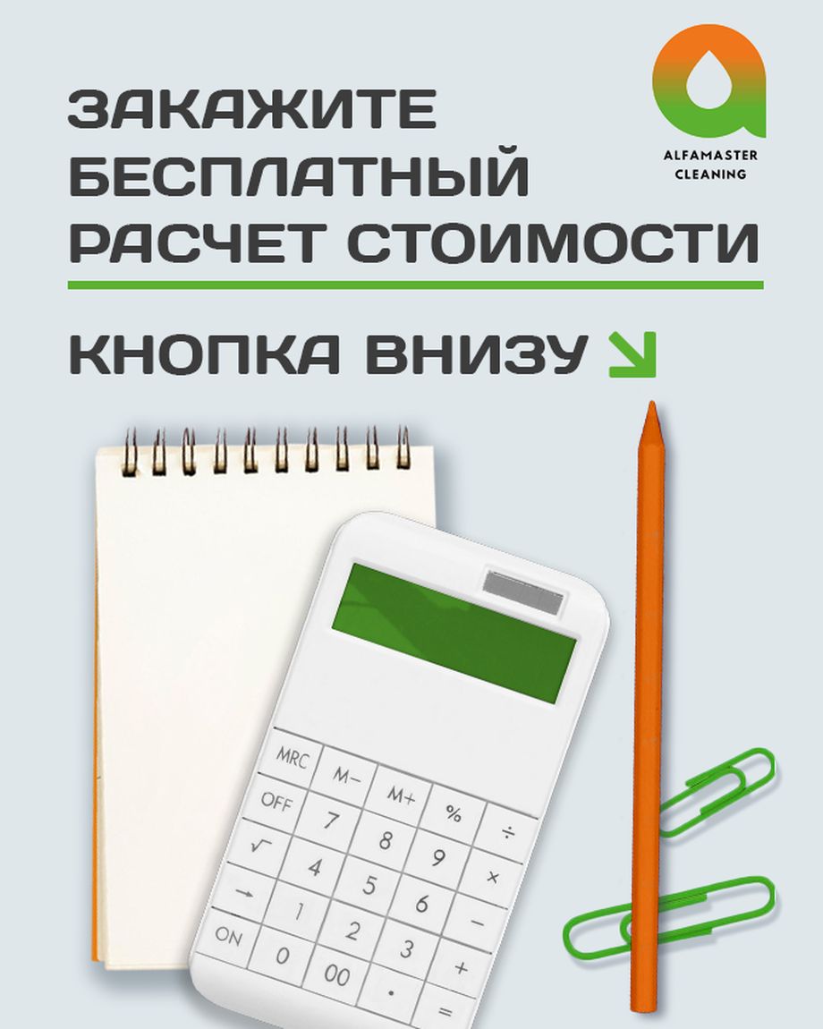 АЛЬФАМАСТЕР КЛИНИНГ
