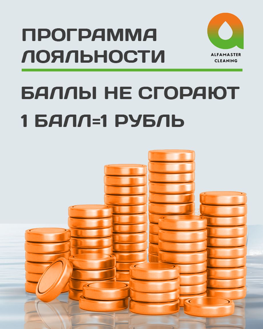 АЛЬФАМАСТЕР КЛИНИНГ