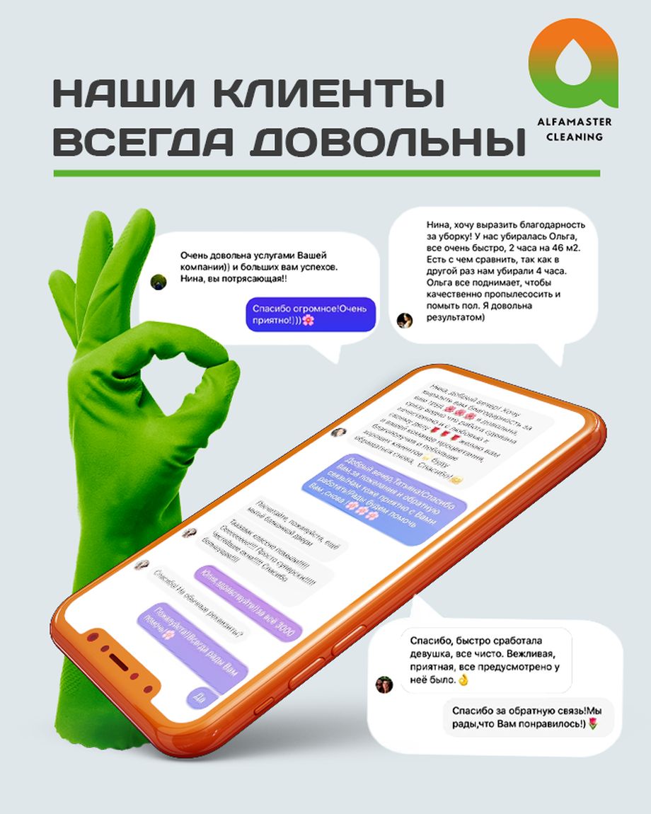АЛЬФАМАСТЕР КЛИНИНГ