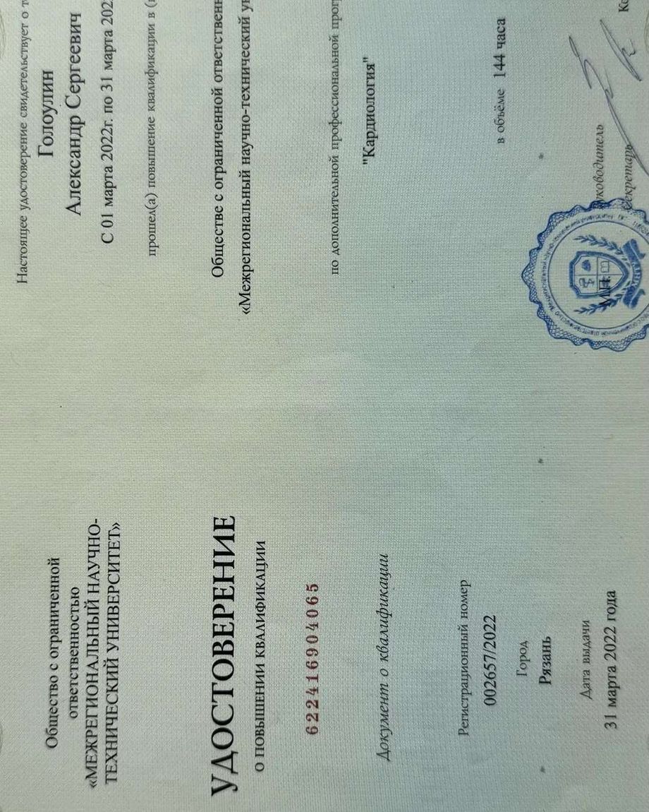 Онлайн кабинет Кардиолога Голоулина